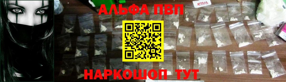 A PVP Соль  Alfa_PVP Соль  Малоярославец  как найти закладки  Вход с VPN  Альфа ПВП крисы CK 