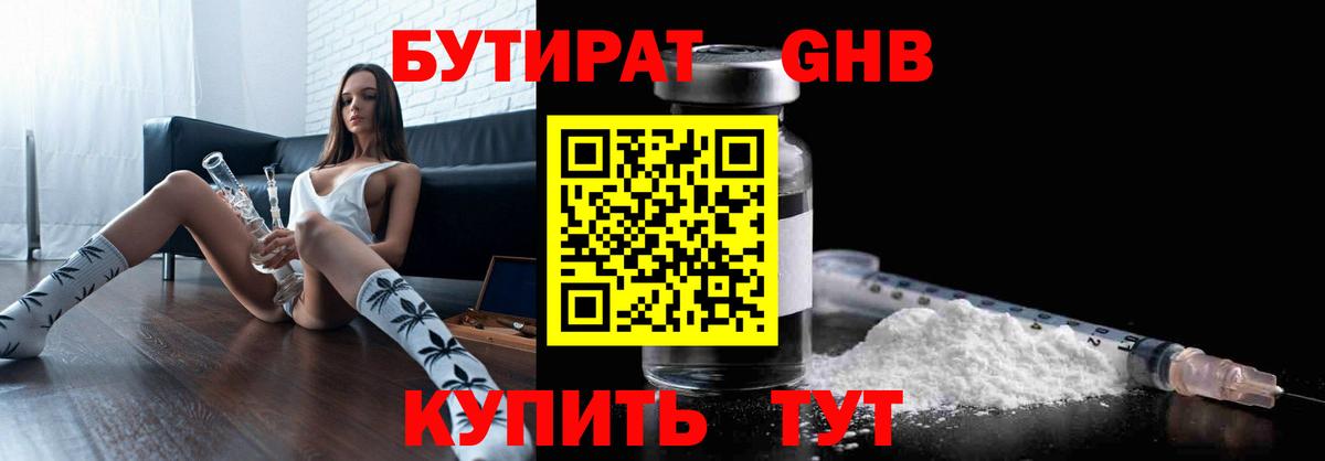 БУТИРАТ жидкий экстази  Бутират  Малоярославец  Вход с VPN 