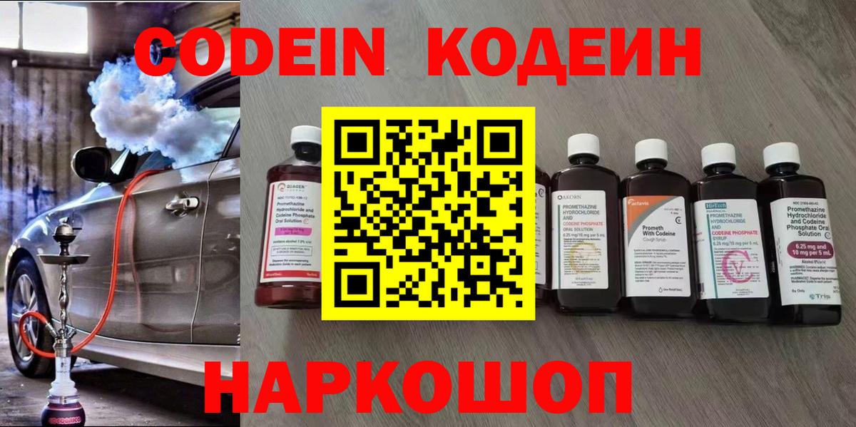 Codein Purple Drank  Codein Purple Drank  Малоярославец  Вход с VPN 