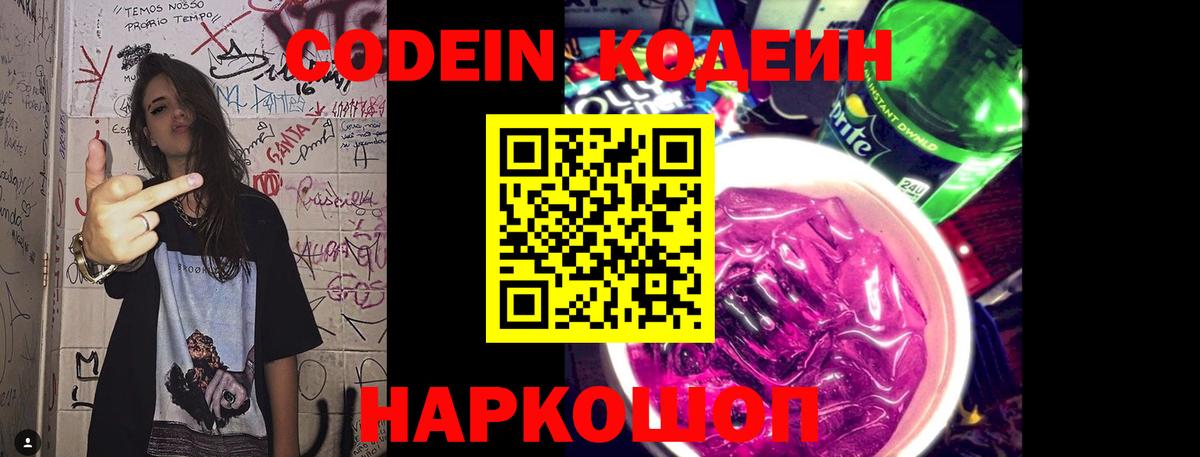 Кодеиновый сироп Lean напиток Lean (лин) Малоярославец