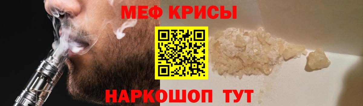 Мефедрон mephedrone  МЯУ-МЯУ кристаллы  Вход с VPN  МЯУ-МЯУ  Малоярославец 