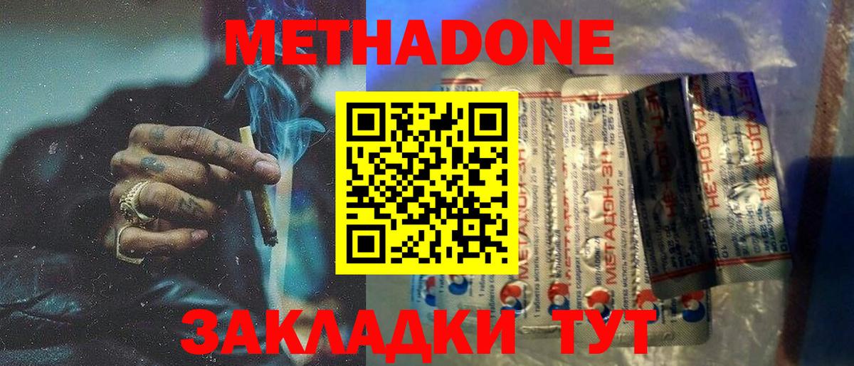 Метадон кристалл Малоярославец